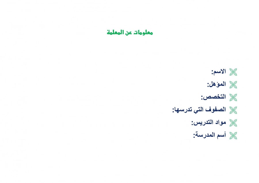 تحضير اجتماعيات ثالث كبيرات الفصل الثالث