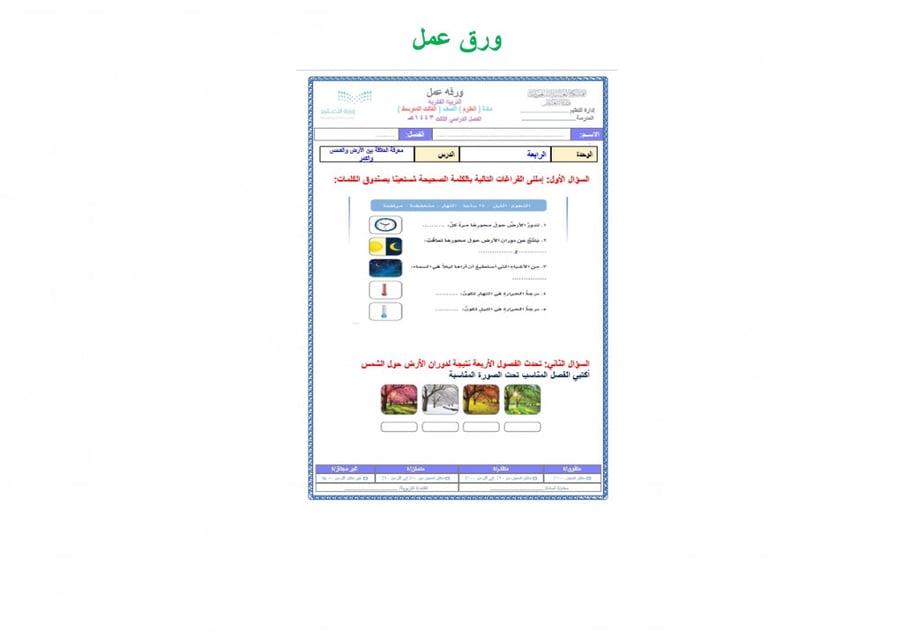 تحضير علوم ثالث متوسط الفصل الثالث تربية فكرية