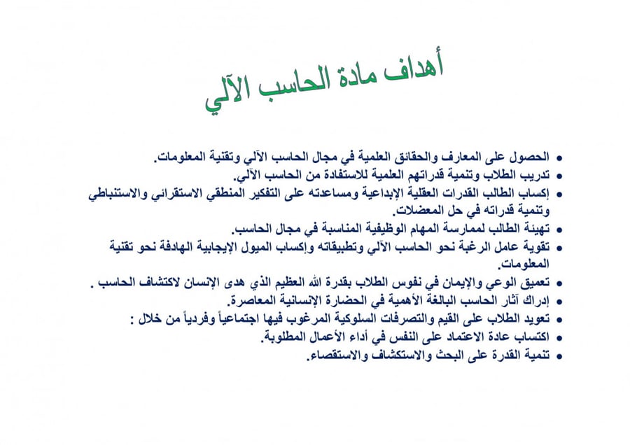 تحضير حاسب الي ثالث كبيرات الفصل الثالث