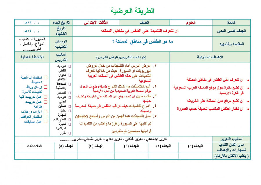 تحضير علوم ثالث ابتدائي الفصل الثالث تربية فكرية