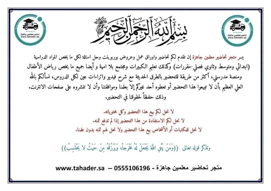 اختبارات قرآن عام ثالث ابتدائي الفصل الدراسي الثالث