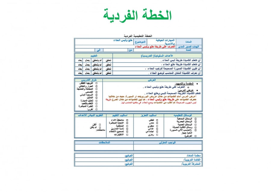 تحضير مهارات حياتية واسرية ثاني ابتدائي الفصل الثالث تربية فكرية