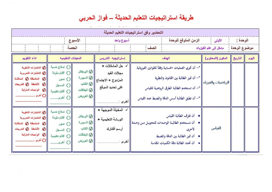 اختبار فيزياء 1 مقررات