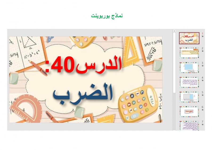 تحضير رياضيات اول كبيرات الفصل الثالث
