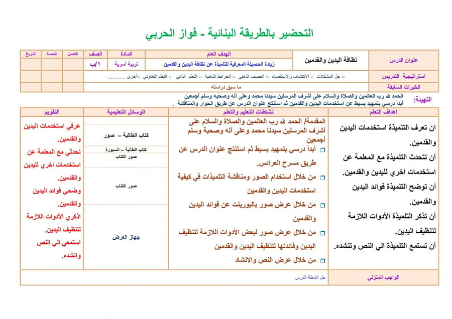 تحضير مهارات حياتية واسرية اول ابتدائي الفصل الثالث