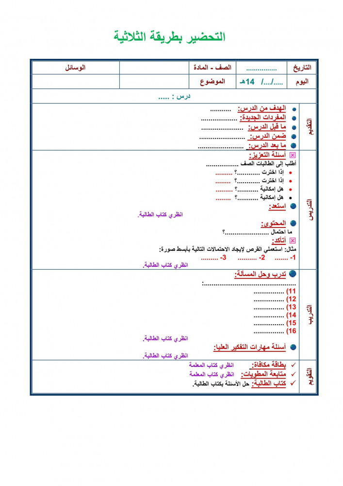 تحضير  درس قراءة العدادان4  5 وكتابتها رياضيات أول ابتدائي الفصل الأول