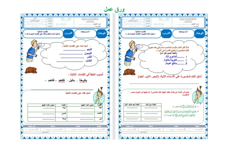 تحضير لغتي رابع ابتدائي الفصل الثالث