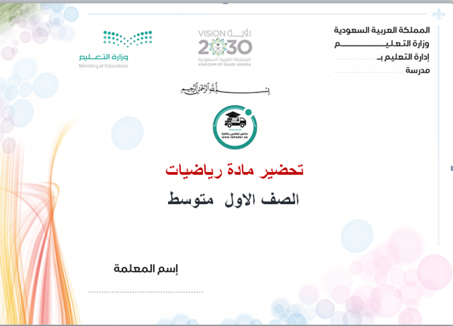 شرح درس القياس المحيط والمساحة رياضيات أول متوسط الفصل الدراسي الأول