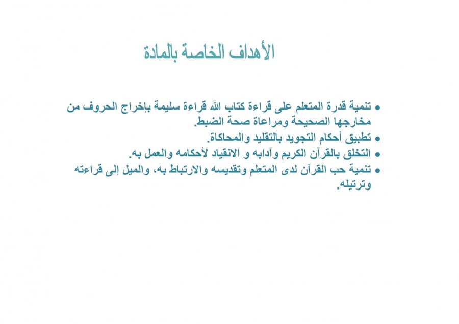 تحضير قران كريم اول كبيرات الفصل الثالث