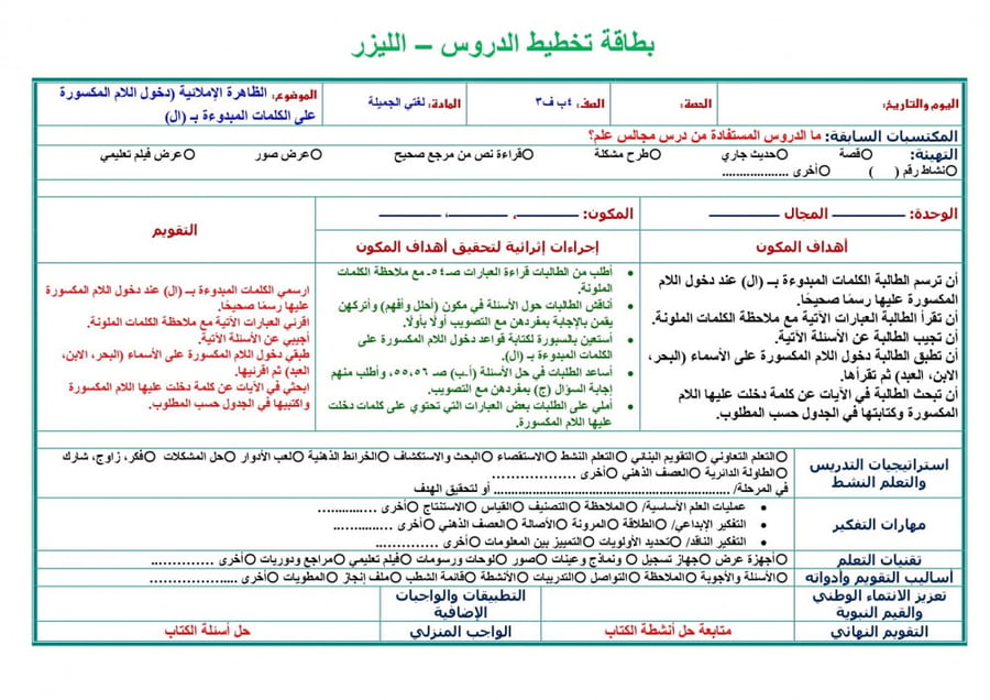 تحضير لغتي رابع ابتدائي الفصل الثالث