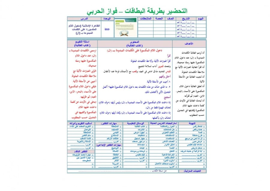 تحضير لغتي رابع ابتدائي الفصل الثالث