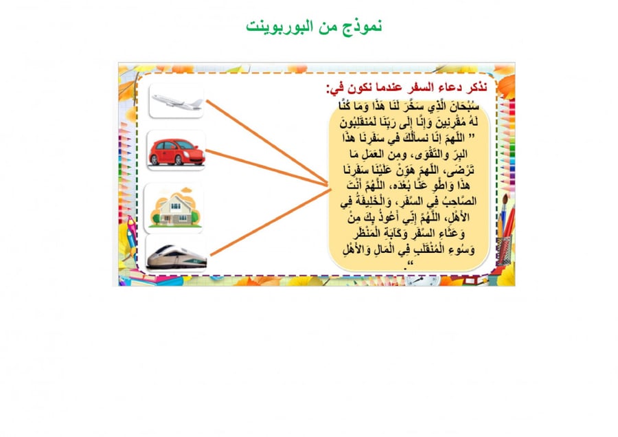 تحضير دراسات إسلامية ثالث متوسط الفصل الثالث تربية فكرية