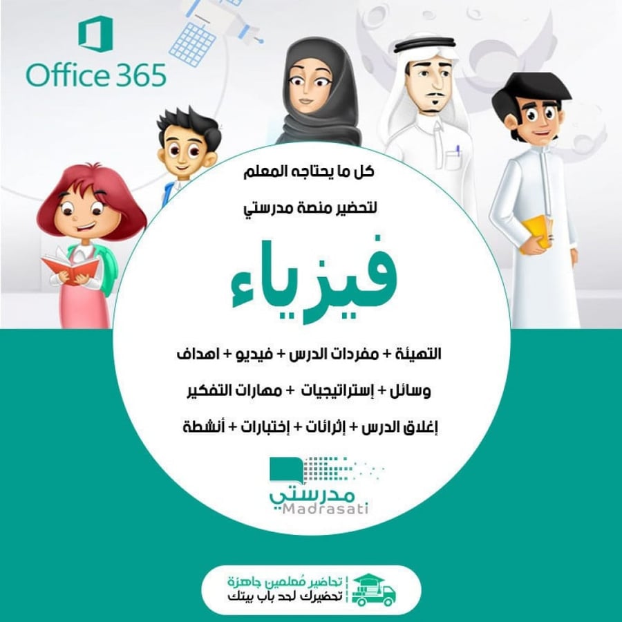 اختبارات مادة فيزياء 3  ثانوي مقررات منصة مدرستي