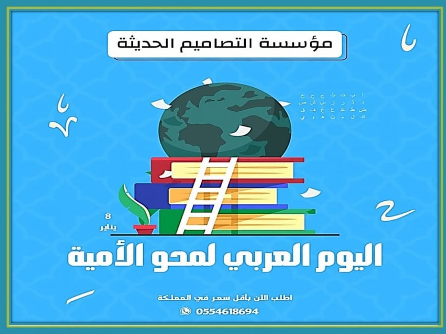 صور اليوم العربي لمحو الأمية