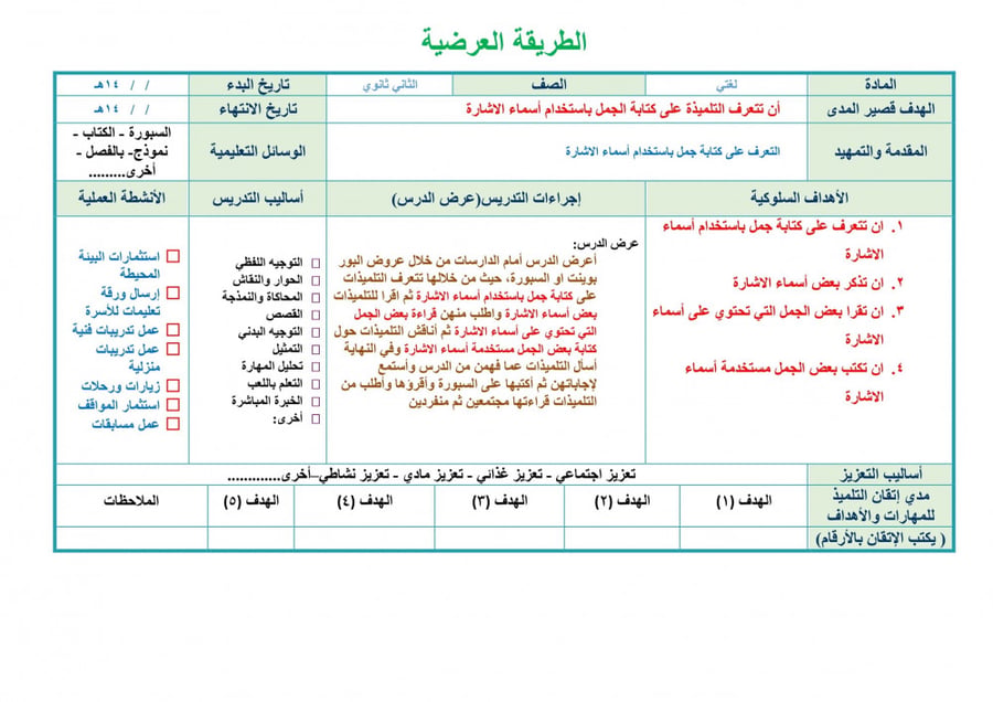 تحضير لغتي ثاني ثانوي الفصل الثالث تربية فكرية
