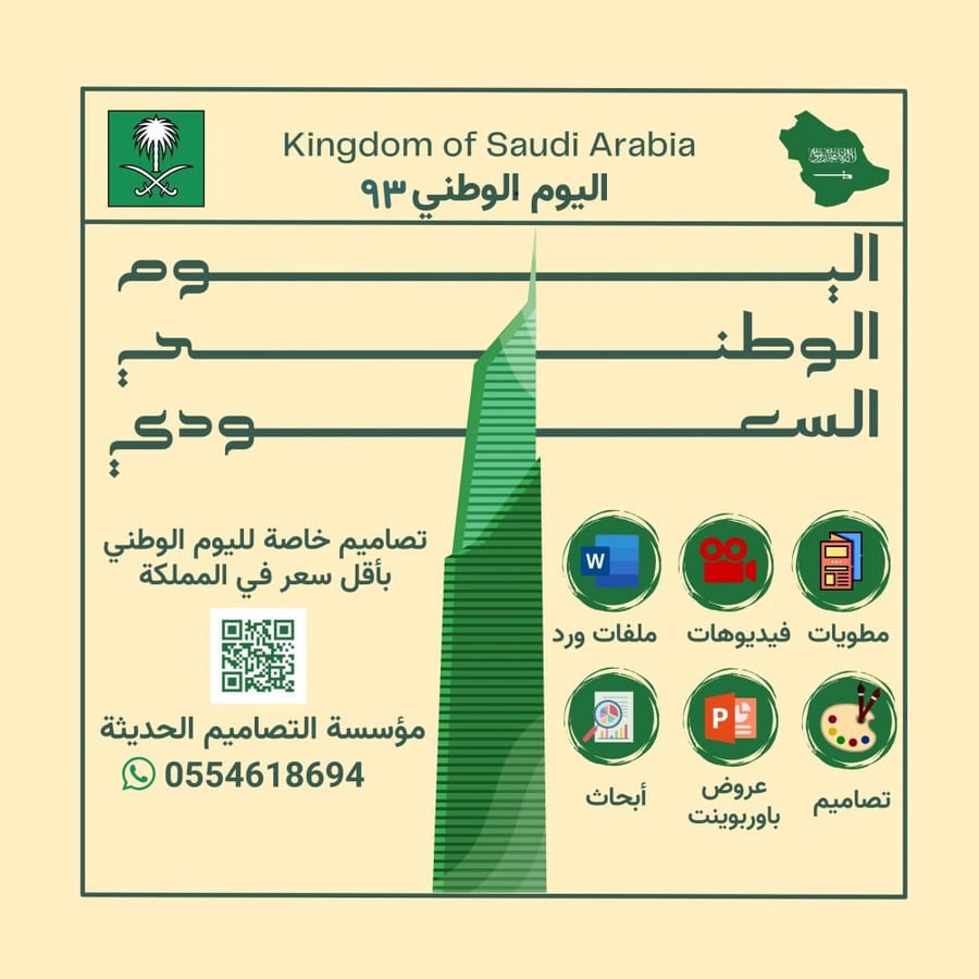 فيديو اليوم الوطني للمملكة العربية السعودية
