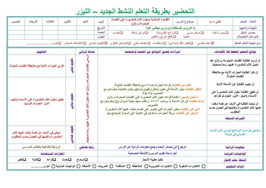 تحضير لغتي رابع ابتدائي الفصل الثالث