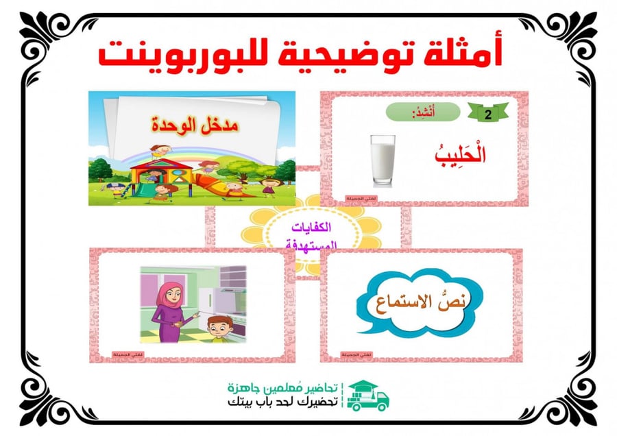 بوربوينت مادةالحديث 1 مقررات