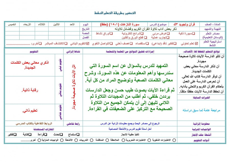 تحضير قران كريم ثالث كبيرات الفصل الثالث