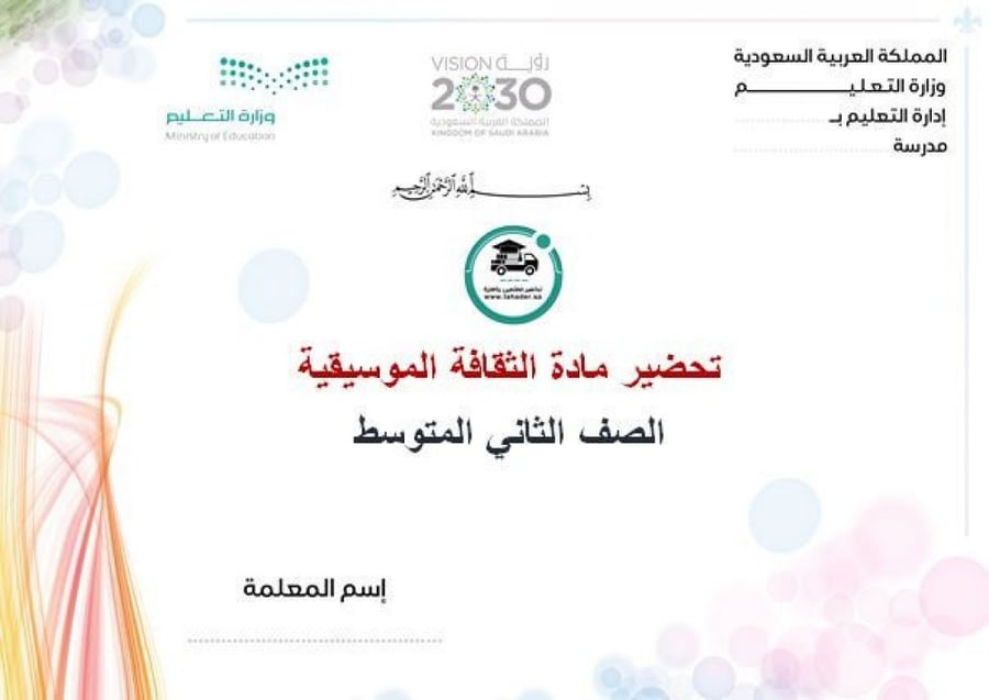 حل كتاب الثقافة الموسيقية ثاني متوسط الفصل الدراسي الأول