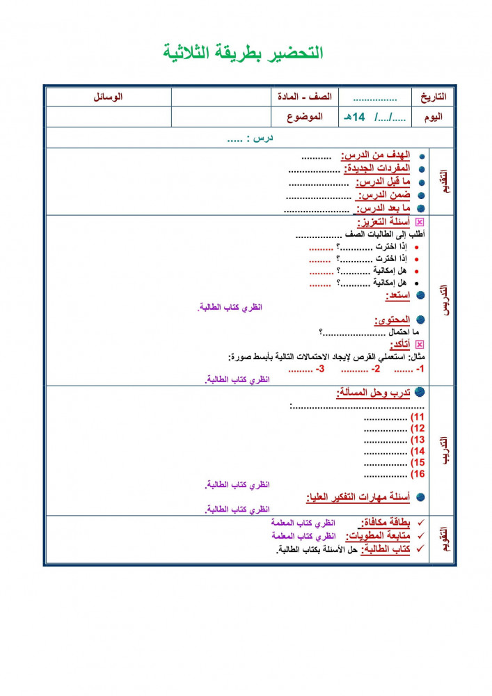 تحضير درس الوسيط والمنوال والمدى رياضيات سادس ابتدائي الفصل الدراسي