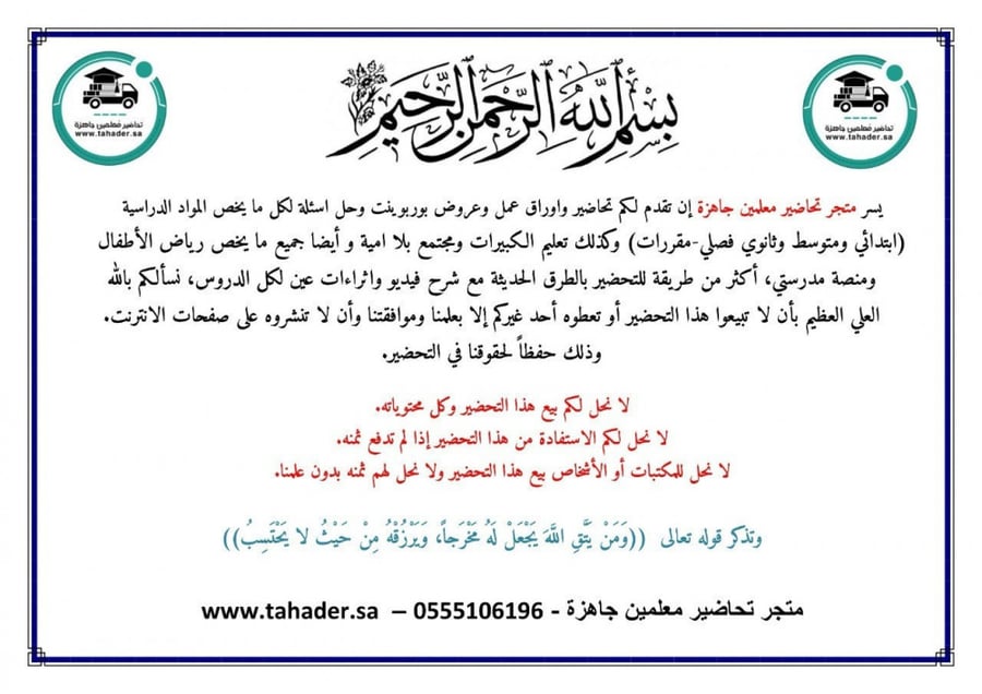 تحضير مادة الدراسات اسلامية الصف الاول الابتدائي الفصل الدراسي الأول