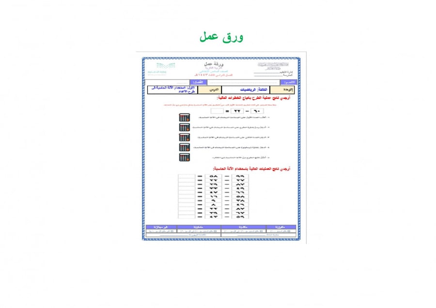 تحضير رياضيات سادس ابتدائي الفصل الثالث تربية فكرية