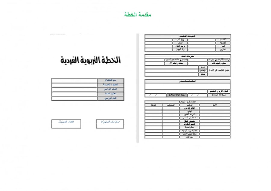 تحضير تربية بدنية اول ابتدائي الفصل الثالث تربية فكرية