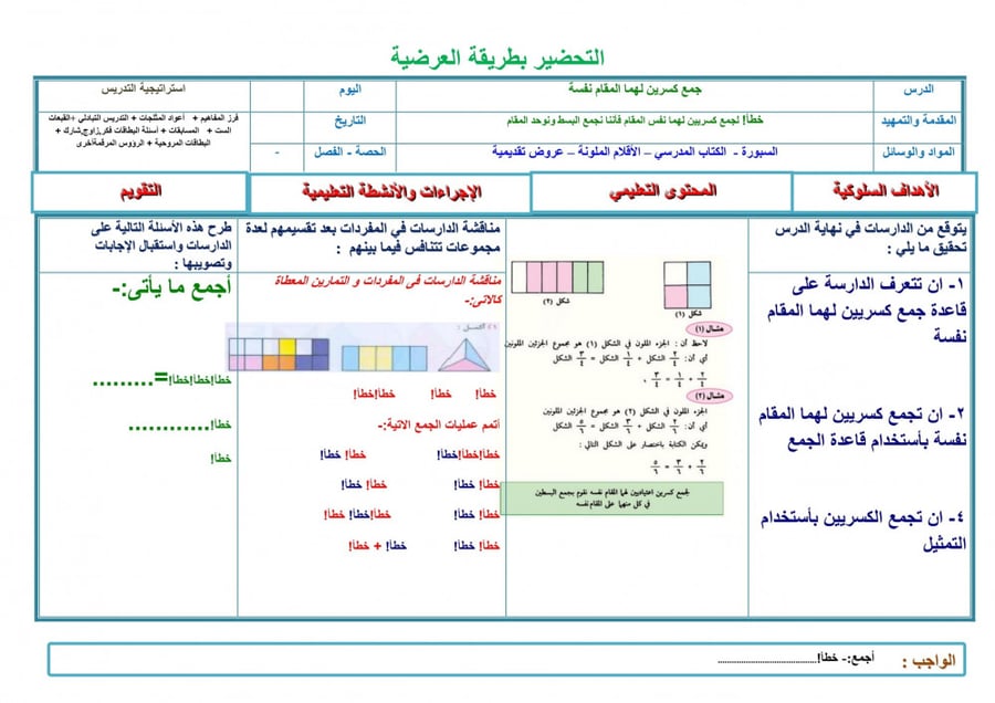 تحضير رياضيات ثاني كبيرات الفصل الثالث
