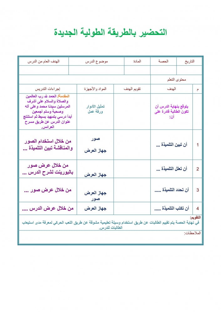 تحضير درس مقارنة الكسور العشرية رياضيات خامس إبتدائي الفصل الأول