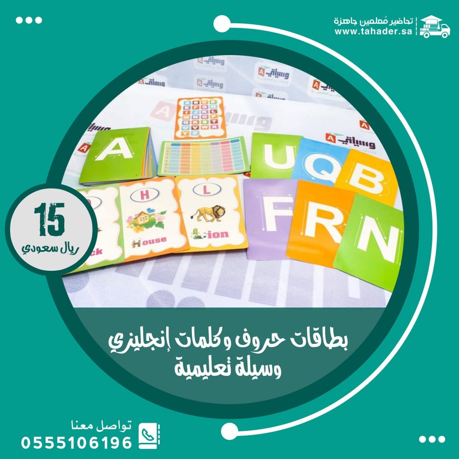 بطاقات حروف وكلمات إنجليزي وسيلة تعليمية