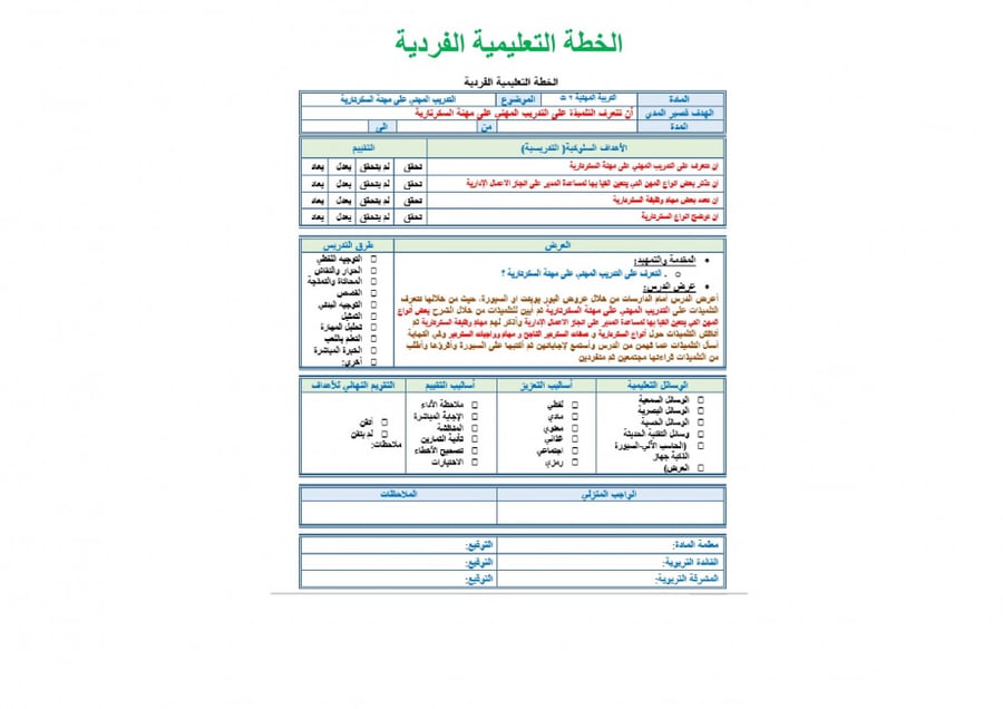 تحضير مهارات مهنية ثاني ثانوي الفصل الثالث تربية فكرية