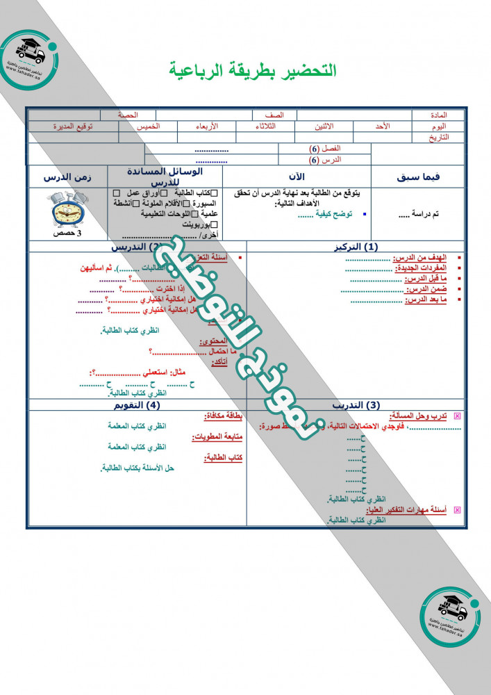 تحضير درس النباتات علوم خامس إبتدائي الفصل الأول