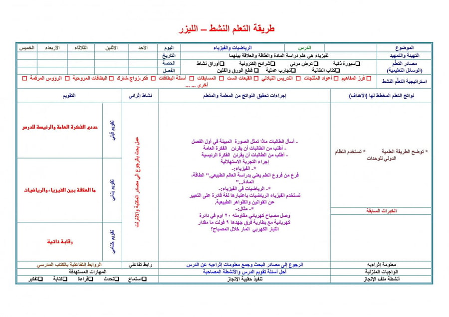اختبار فيزياء 1 مقررات