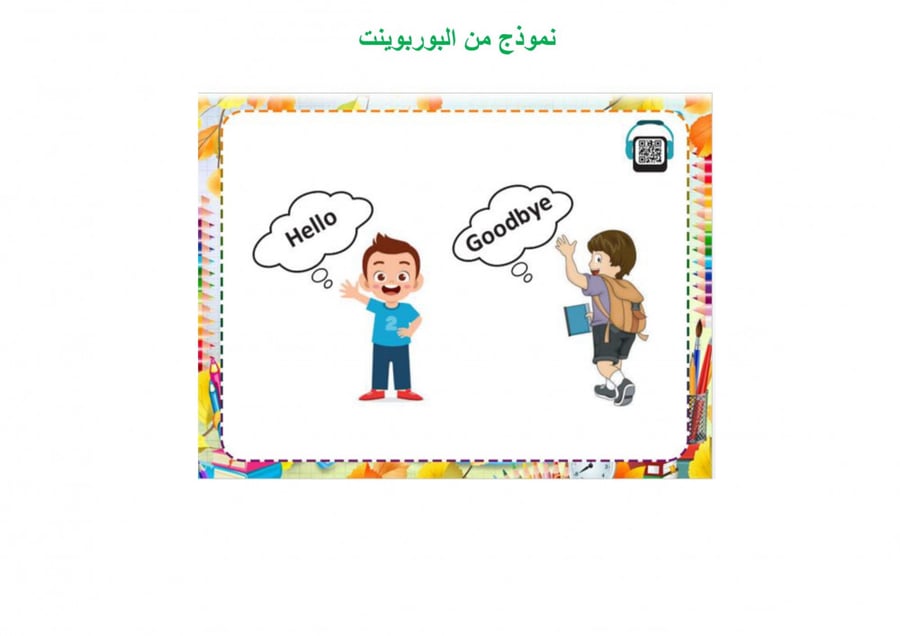 تحضير انجليزي اول متوسط الفصل الثالث تربية فكرية