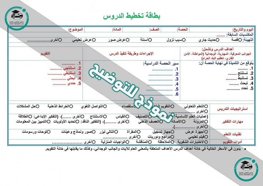 تحضير 10 ريال مادة مهارات حياتية وأسرية ثالث متوسط تربية فكرية