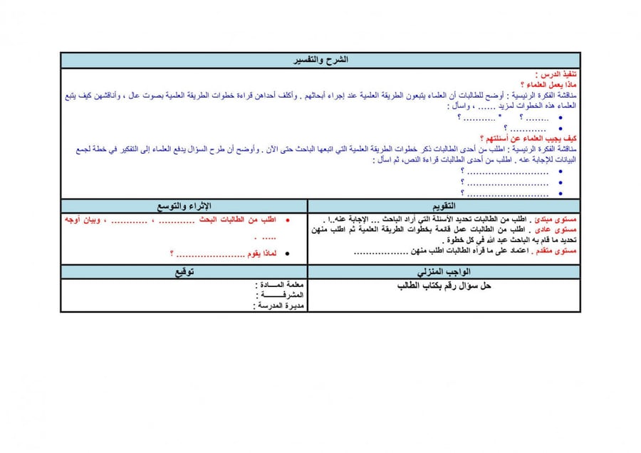 تحضير درس التغيرات في الأنظمة البيئة علوم ثاني ابتدائى الفصل الأول