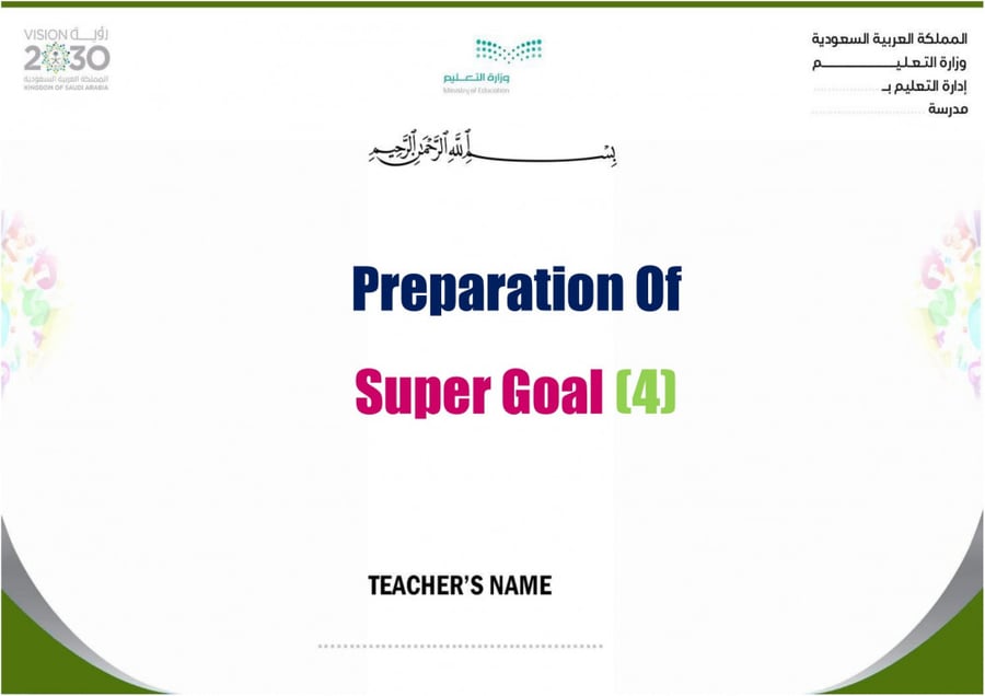 تحضير سوبر قول ثاني متوسط الفصل الثالث super goal 4