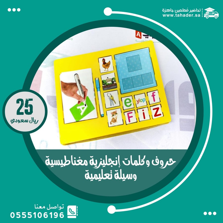 حروف وكلمات إنجليزية مغناطيسية وسيلة تعليمية