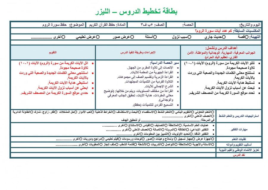 تحضير قران حفظ خامس ابتدائي الفصل الثالث مدارس التحفيظ