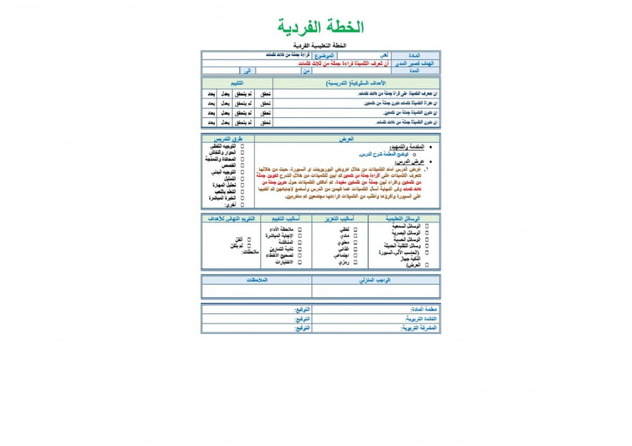 تحضير لغتي رابع ابتدائي الفصل الثالث تربية فكرية