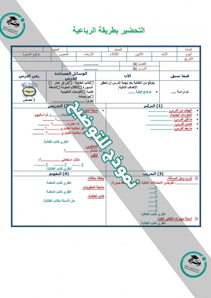 تحضير درس السلاسل والشبكات الغذائية علوم ثالث إبتدائى الفصل الدراسي ال