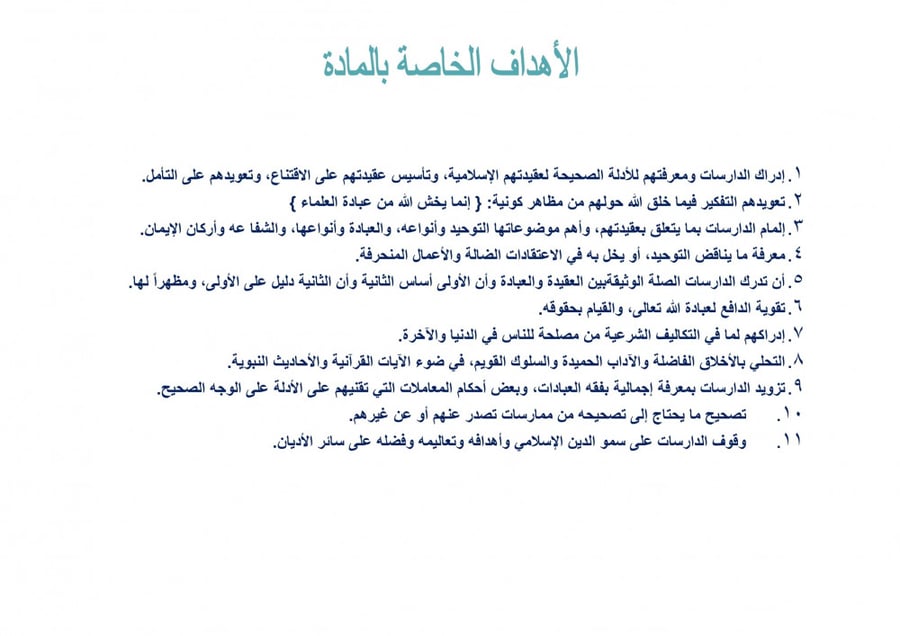 تحضير علوم دينية ثالث كبيرات الفصل الثالث