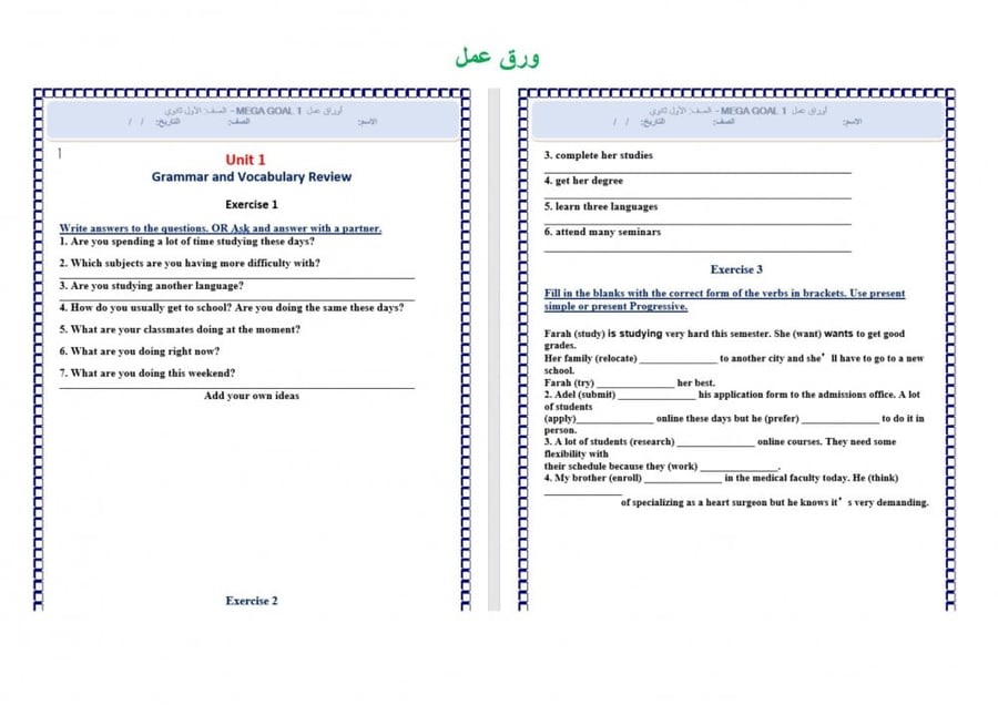 شرح درس  unit 3 listen and discuss مادة ميجا جول 1 مقررات الفصل الدراس