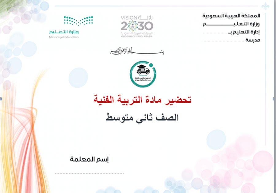 شرح درس البيوت التراثية  تربية فنية  أول متوسط  الفصل الدراسي الأول