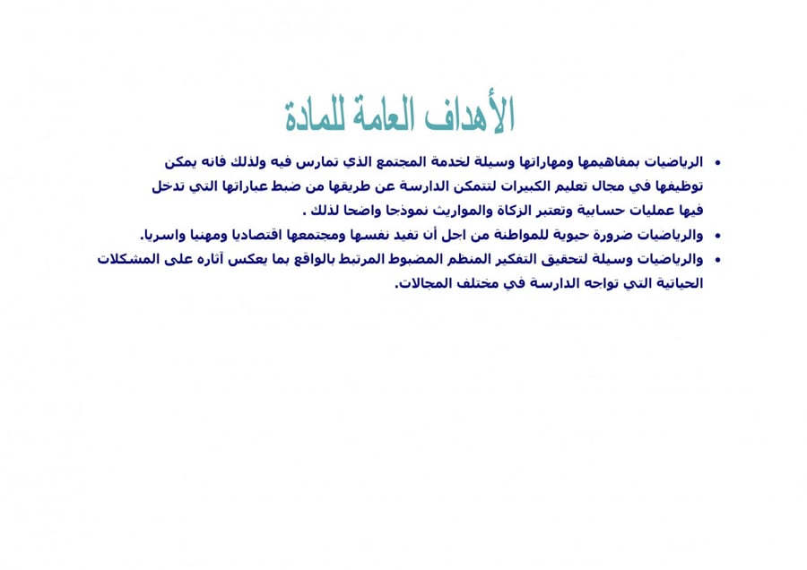 تحضير رياضيات ثاني كبيرات الفصل الثالث