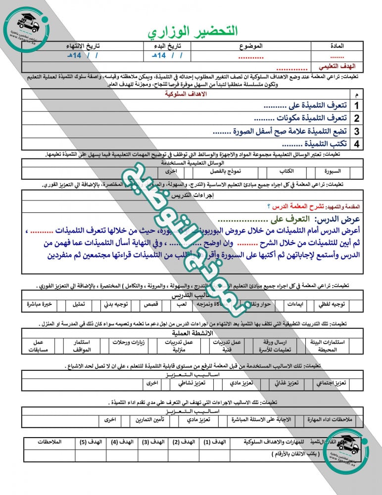 ورق عمل مادة المهارات الرقمية خامس إبتدائي تربيه فكرية الفصل الدراسي ا