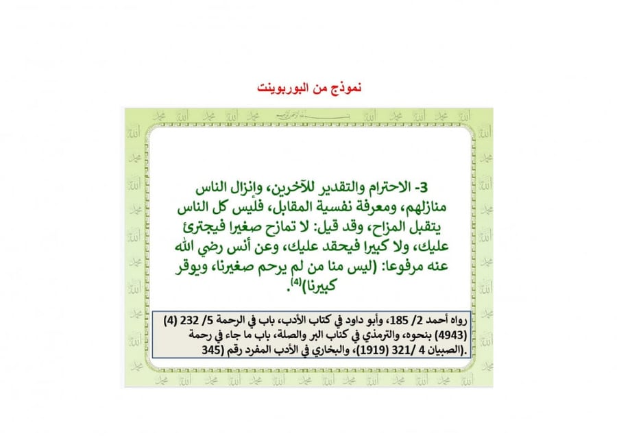 شرح درس الأخلاق وأهميتها  مادة حديث 1 مقررات