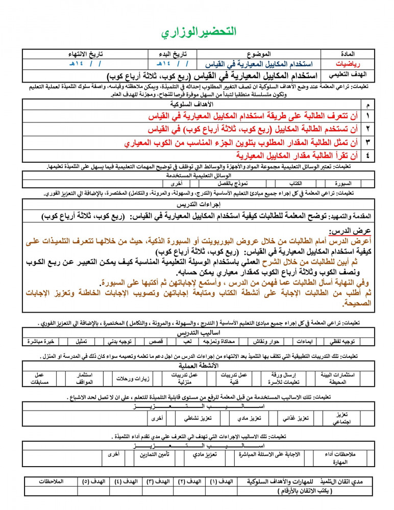 تحضير رياضيات ثالث متوسط الفصل الثالث تربية فكرية