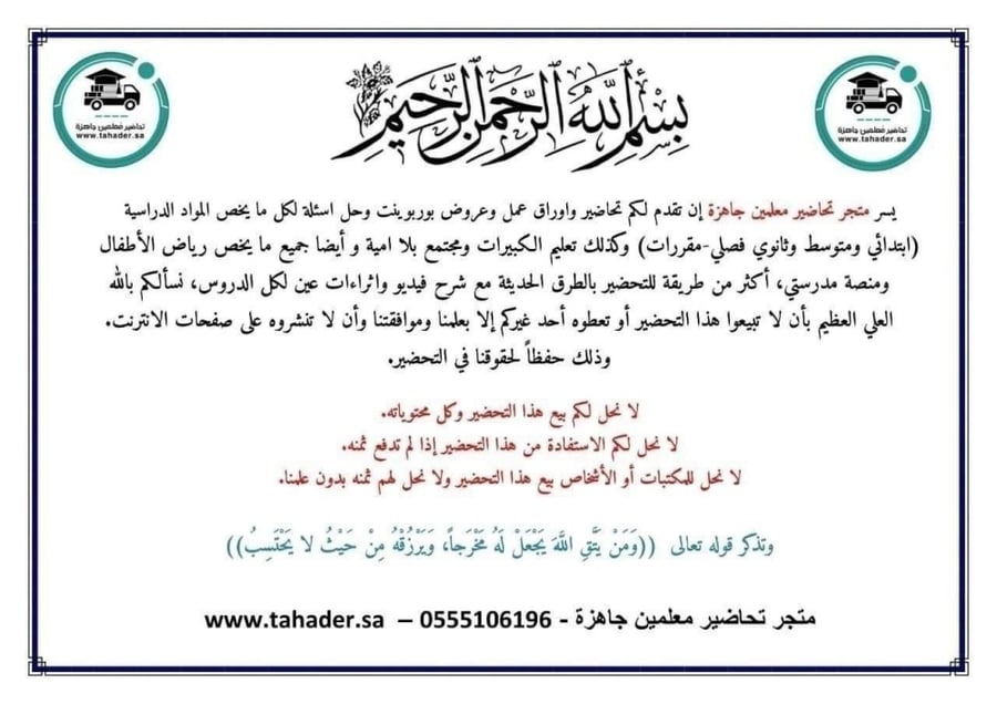 بوربوينت رياضيات رابع ابتدائي الفصل الدراسي الثالث